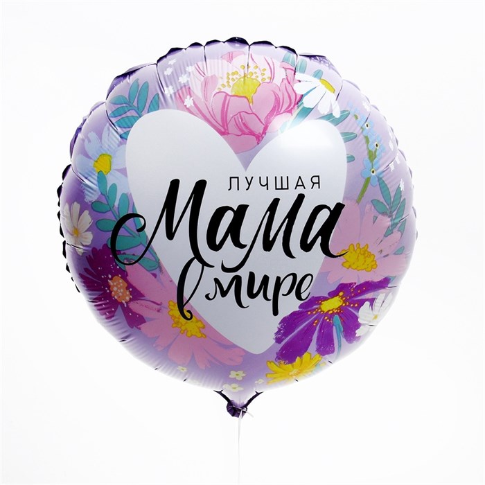 Шар фольгированный 18" "Лучшая мама в мире" 9505677 - фото 48437