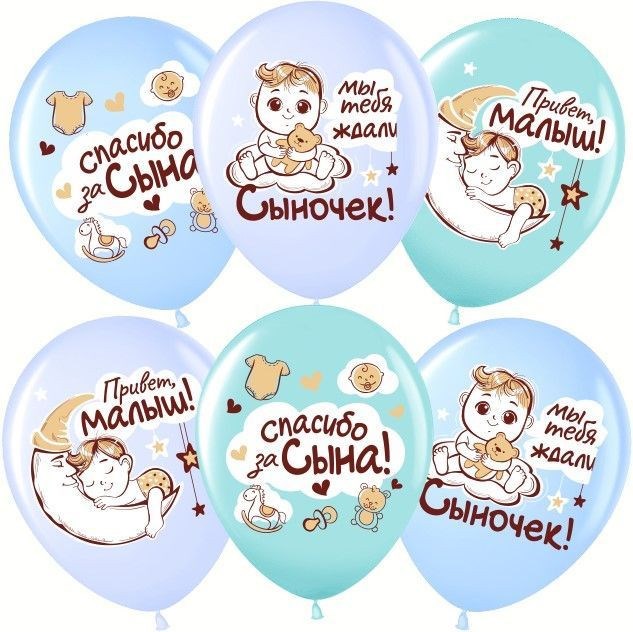 Шар (12''/30 см) Спасибо за сына!, Ассорти, пастель, 1 ст 612879 - фото 48498